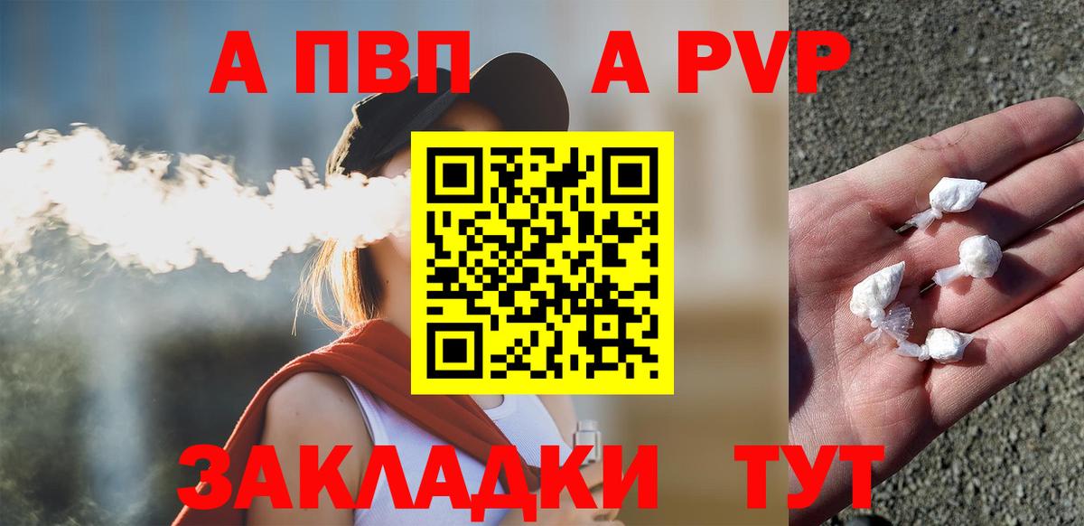 Alpha-PVP кристаллы  APVP Crystall  Вход с VPN  Alpha-PVP Соль  Ялуторовск 