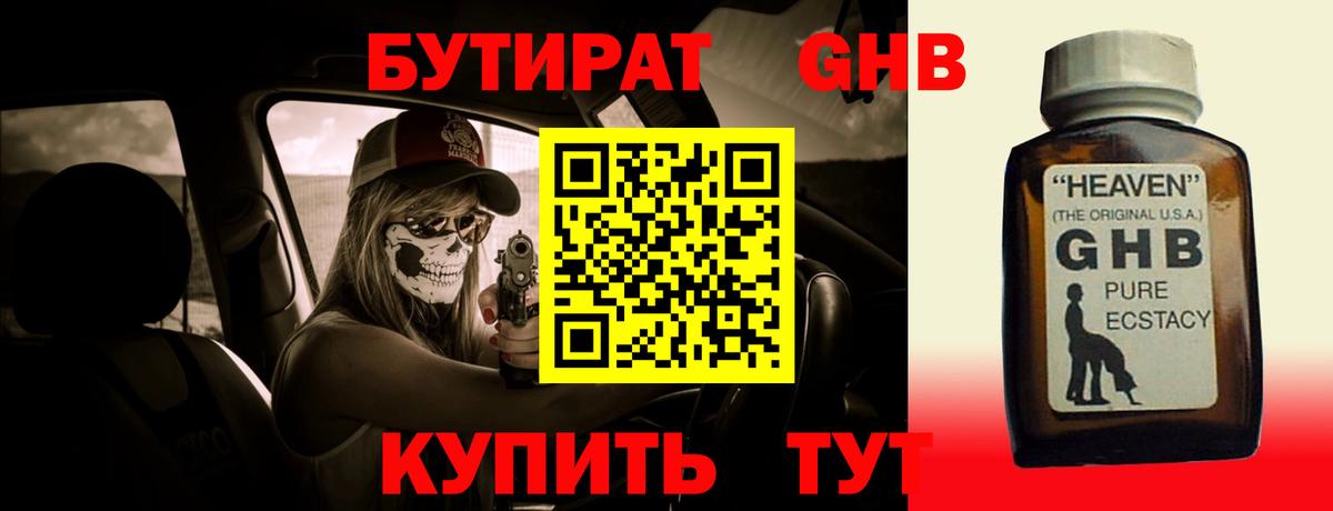 БУТИРАТ 99% Ялуторовск