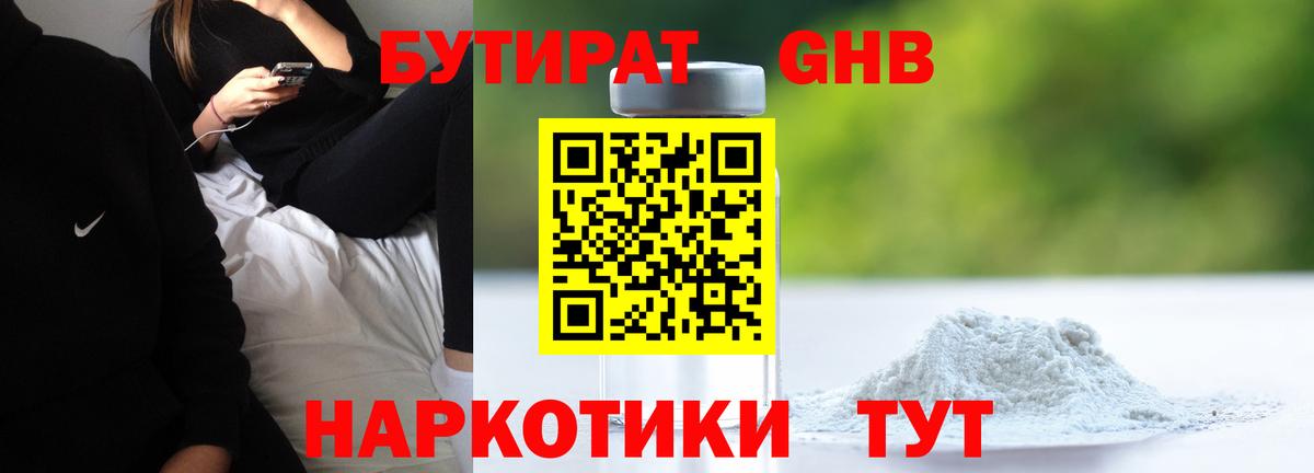БУТИРАТ  Вход с VPN  Ялуторовск  БУТИРАТ вода 