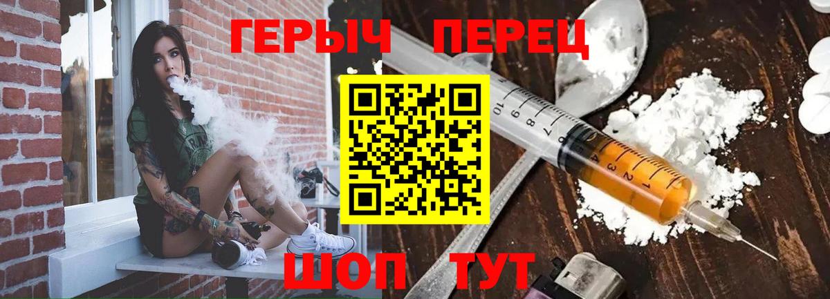 ГЕРОИН хмурый Ялуторовск