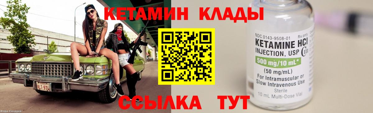 КЕТАМИН ketamine Ялуторовск