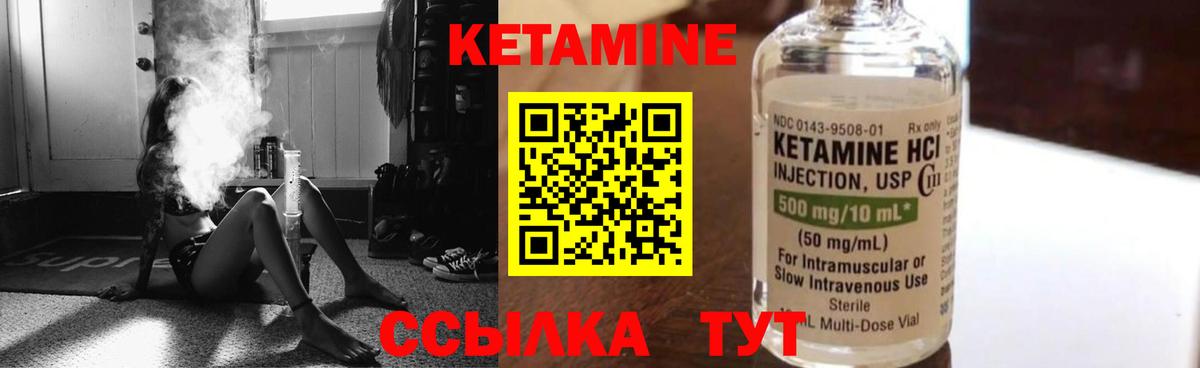 Кетамин VHQ  Вход с VPN  Ялуторовск 
