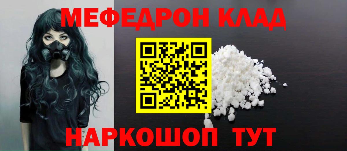 Меф  Меф кристаллы  Мефедрон  Вход с VPN  наркошоп  МЕФ VHQ  Ялуторовск 